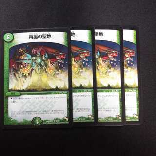 専用 B241 再誕の聖地 4枚セット デュエマ トレトレ