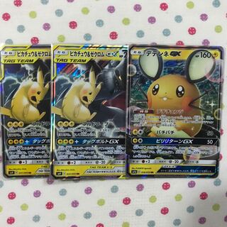 デデンネGX ピカチュウ＆ゼクロムGX 計3枚