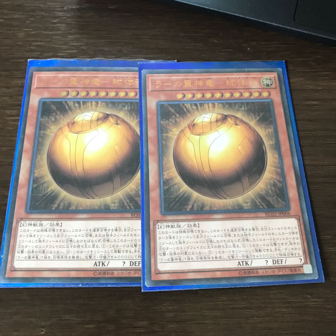 ラーの翼神竜-球体形 UL