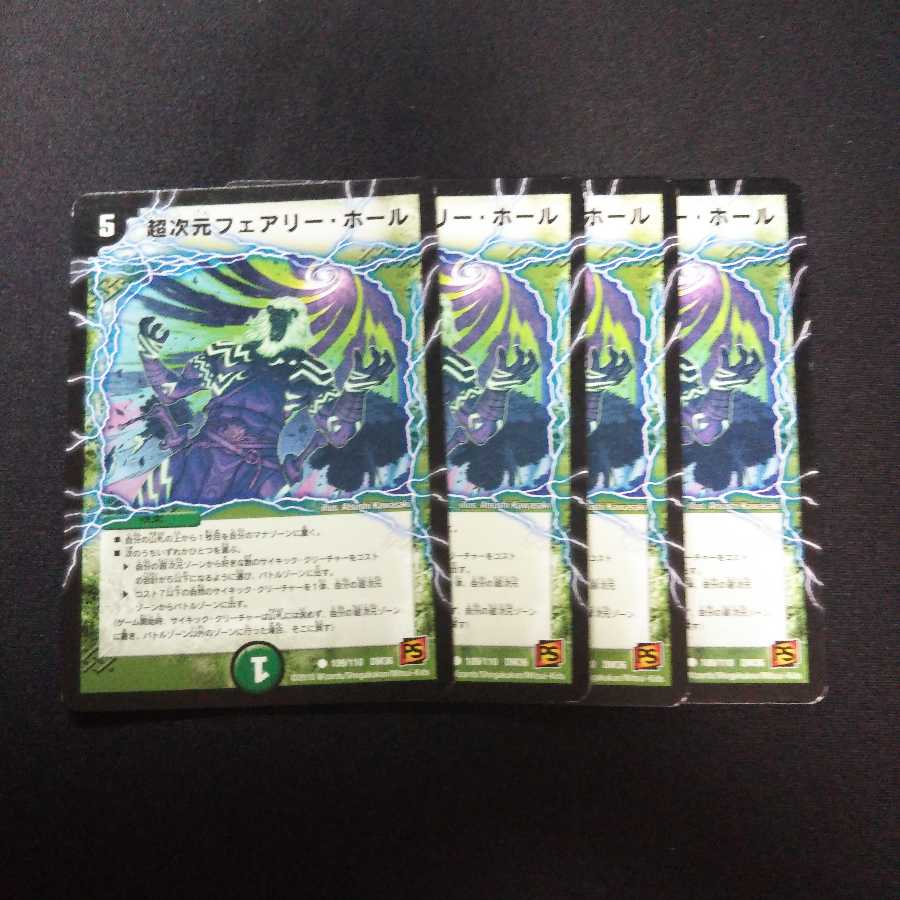 B251 フェアリー・ホール 4枚セット デュエマ トレトレ