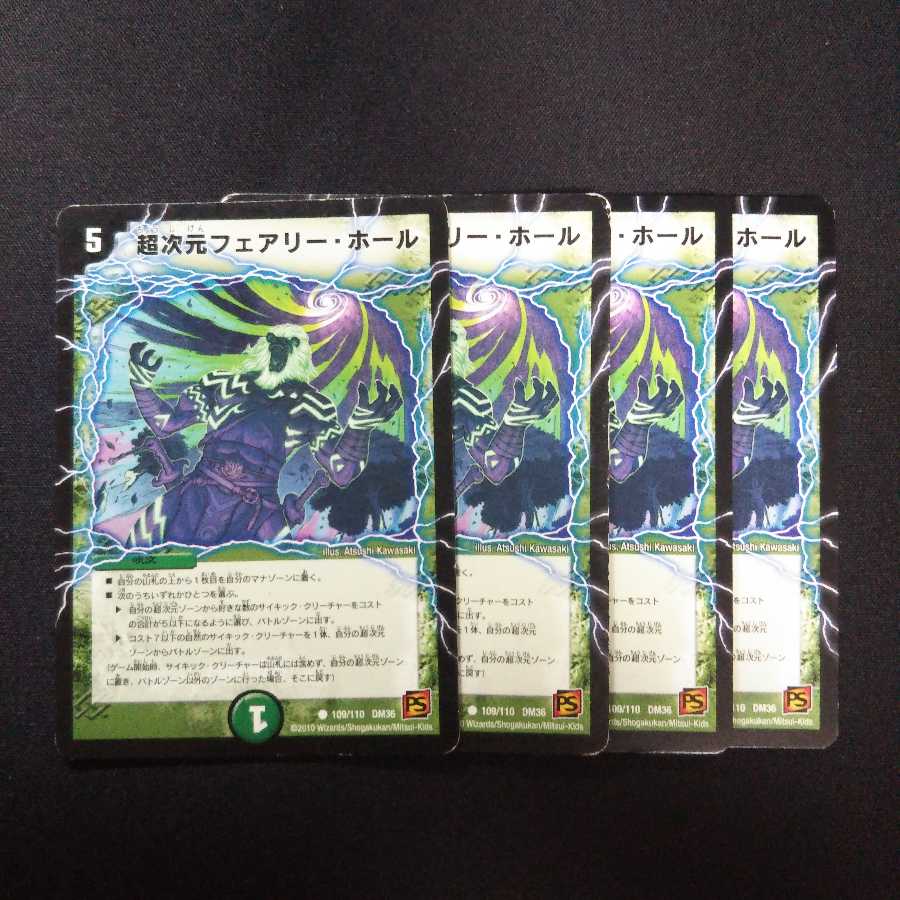 B252 フェアリー・ホール 4枚セット デュエマ トレトレ