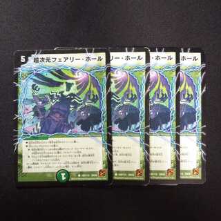 B252 フェアリー・ホール 4枚セット デュエマ トレトレ