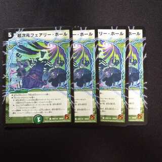 B253 フェアリー・ホール 4枚セット デュエマ トレトレ