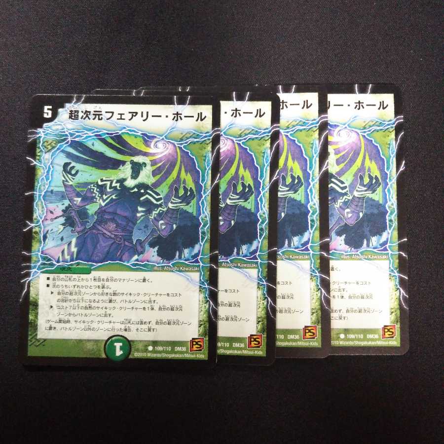 B254 フェアリー・ホール 4枚セット デュエマ トレトレ