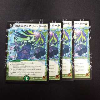 B254 フェアリー・ホール 4枚セット デュエマ トレトレ