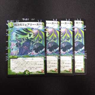 B256 フェアリー・ホール 4枚セット デュエマ トレトレ