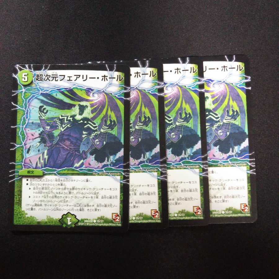 B257 フェアリー・ホール 4枚セット デュエマ トレトレ