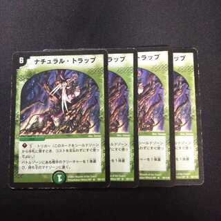 B259 ナチュラル・トラップ 初期 4枚セット デュエマ トレトレ