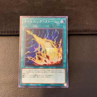 ライトニング・ストーム SE