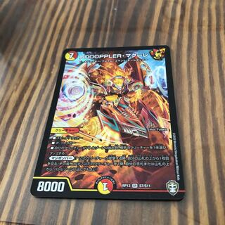 DOOOPPLER・マクーレ SR