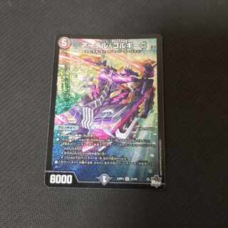 アーテル・ゴルギーニ SR S3/S8