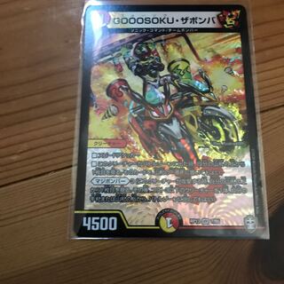 GOOOSOKU・ザボンバ