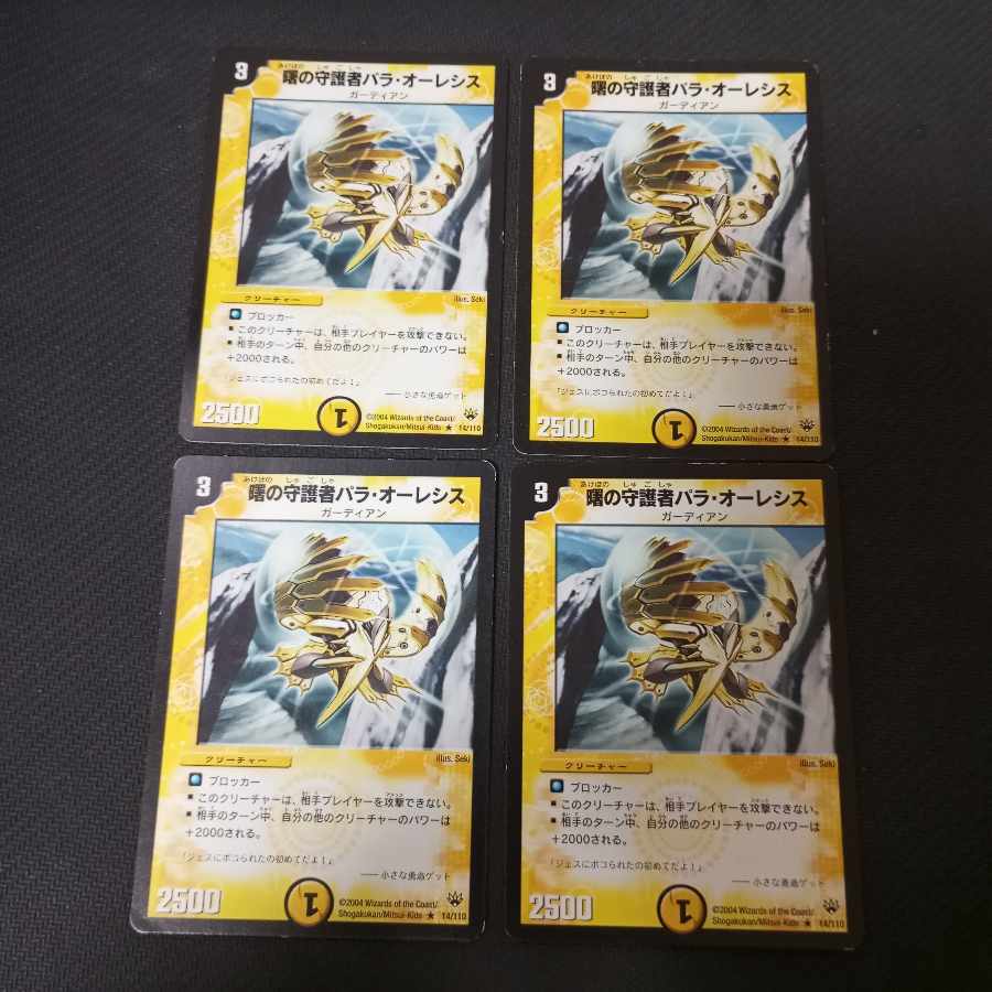 Pala Olesis, Morning Guardian R Early 4s