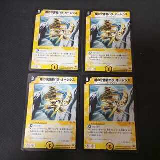 Pala Olesis, Morning Guardian R Early 4s