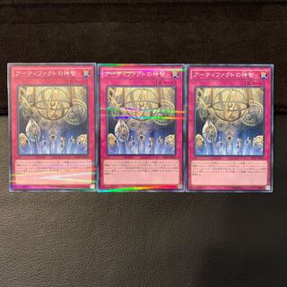 アーティファクトの神智 P-N