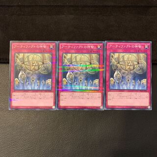 アーティファクトの神智 P-N