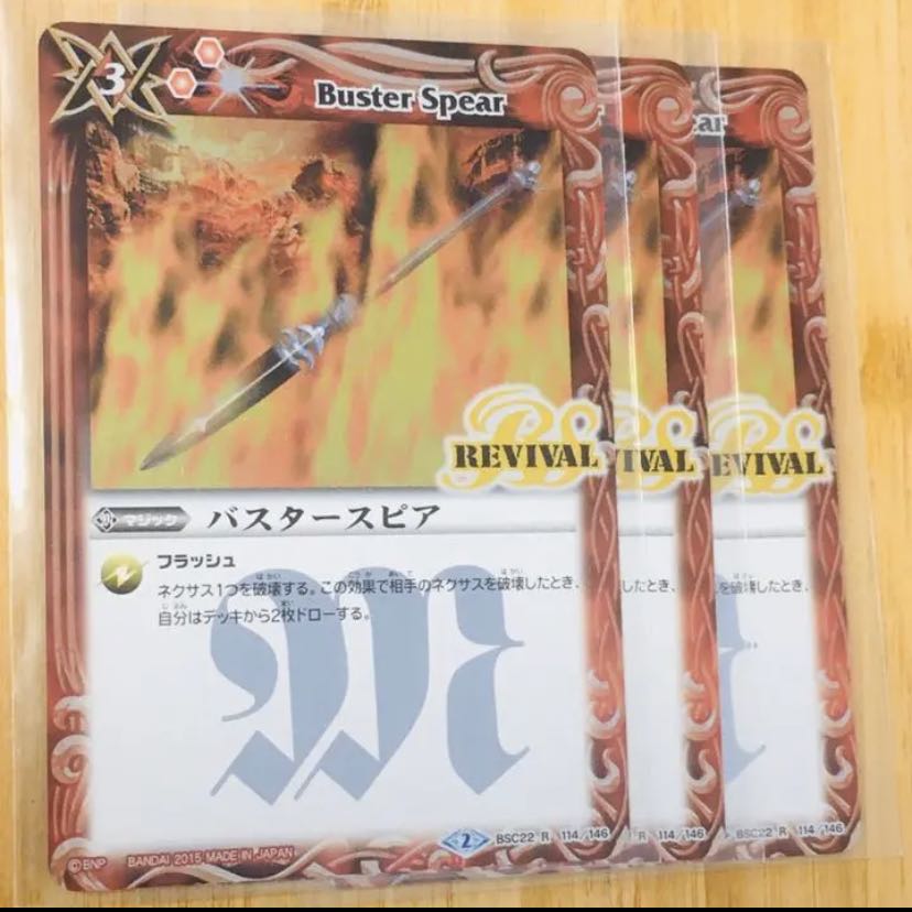バトスピ バスタースピア　リバイバル Amazon | バトルスピリッツ BS60/BSC22-114 バスタースピア (R