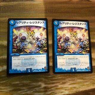 レアリティレジスタンス