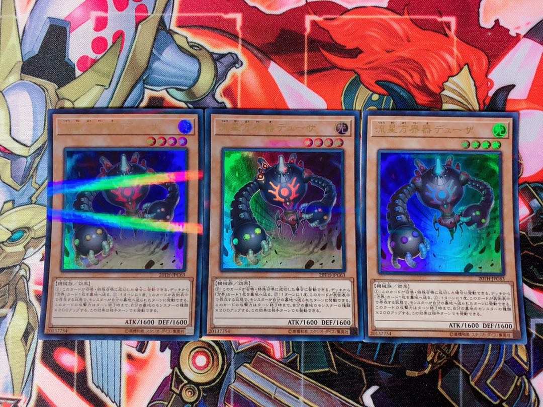 遊戯王 流星方界器デューザ ウルトラ 3枚