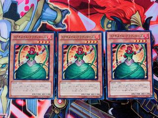 遊戯王 コアキメイル グラヴィローズ ノーマル3枚