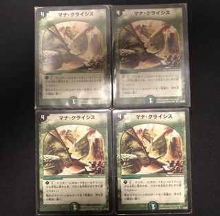 マナクライシス