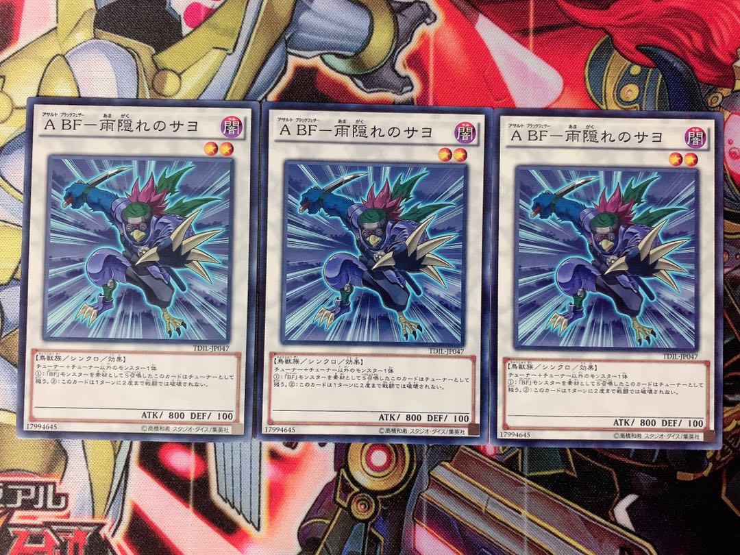 Yu-Gi-Oh A BF Sayo in Rain Hide 3 normal