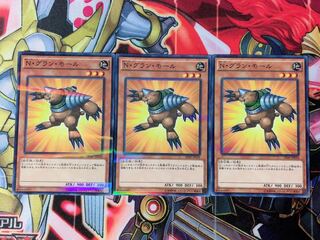 遊戯王 Nグランモール ノーパラ3枚