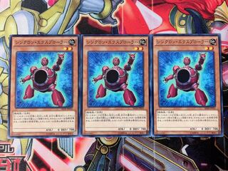 遊戯王 シンクロンエクスプローラー ノーマル3枚