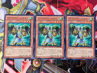 遊戯王 ドラグニティレギオン ノーマル3枚