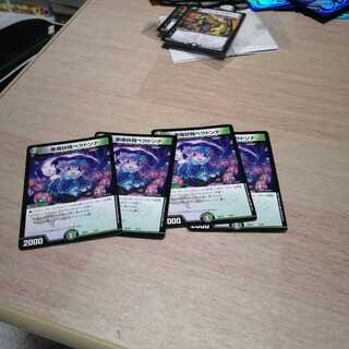 悪魔妖精ベラドンナ4枚セット最安値