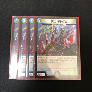 天災デドダム 4枚