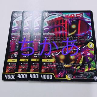 4枚　スキマデミール