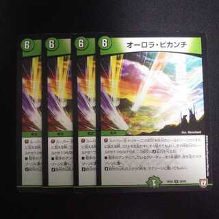 B266 オーロラ・ピカンチ 4枚セット デュエマ トレトレ