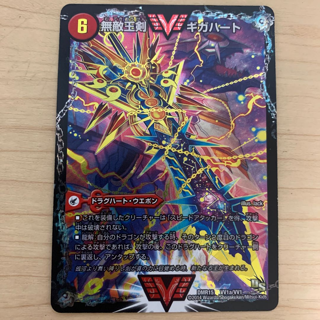 無敵王剣 ギガハート｜最強熱血 オウギンガ　