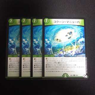 B274 コクーン・マニューバ 4枚セット デュエマ トレトレ