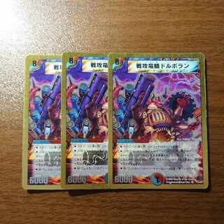 戦攻竜騎ドルボラン(スーパーデッキ仕様) SR 13/37