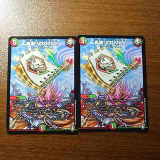 轟壊!切札MAX R 29/95