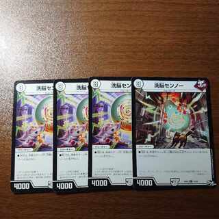 洗脳センノー R 7/42 1枚