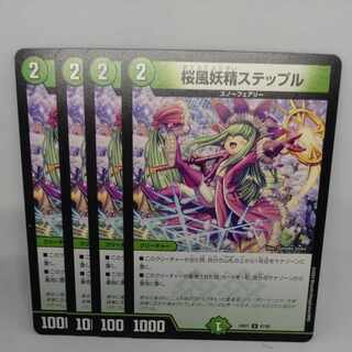 桜風妖精ステップル U 67/89