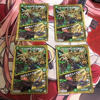 キングダム・オウ禍武斗｜轟破天九十九語 4枚