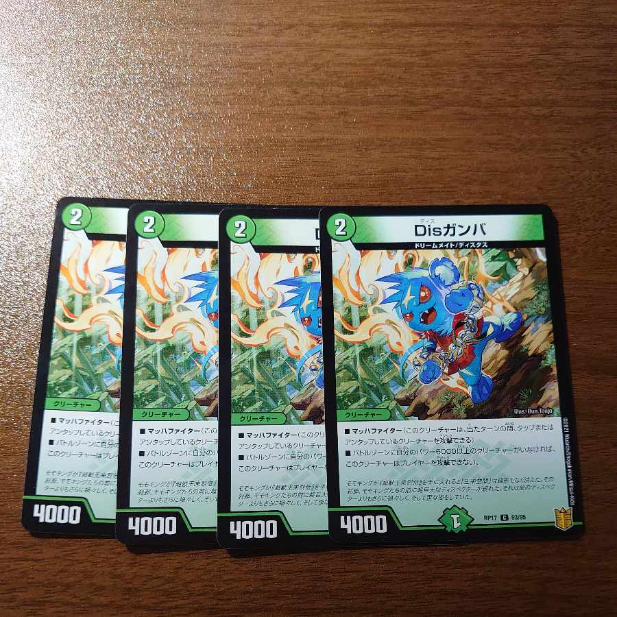 Disガンバ C 93/95