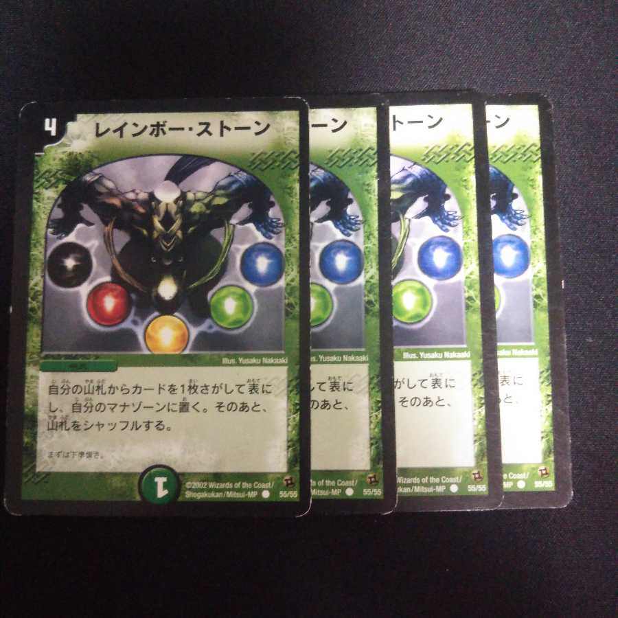 B276レインボー・ストーン 初期 4枚セット デュエマ トレトレ