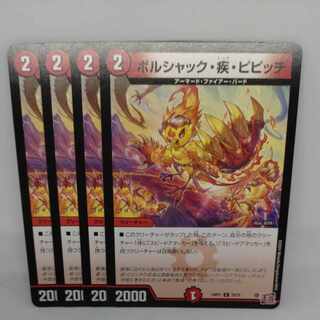 ボルシャック・疾・ピピッチ C 70/75