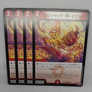 ボルシャック・疾・ピピッチ C 70/75