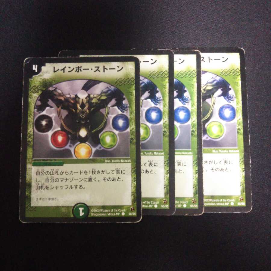 B277レインボー・ストーン 初期 4枚セット デュエマ トレトレ