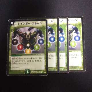 B277レインボー・ストーン 初期 4枚セット デュエマ トレトレ