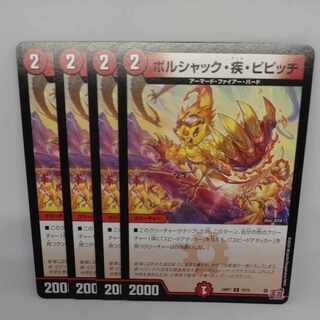 ボルシャック・疾・ピピッチ C 70/75