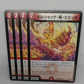 ボルシャック・疾・ピピッチ C 70/75