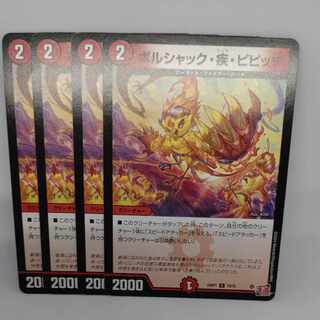 ボルシャック・疾・ピピッチ C 70/75