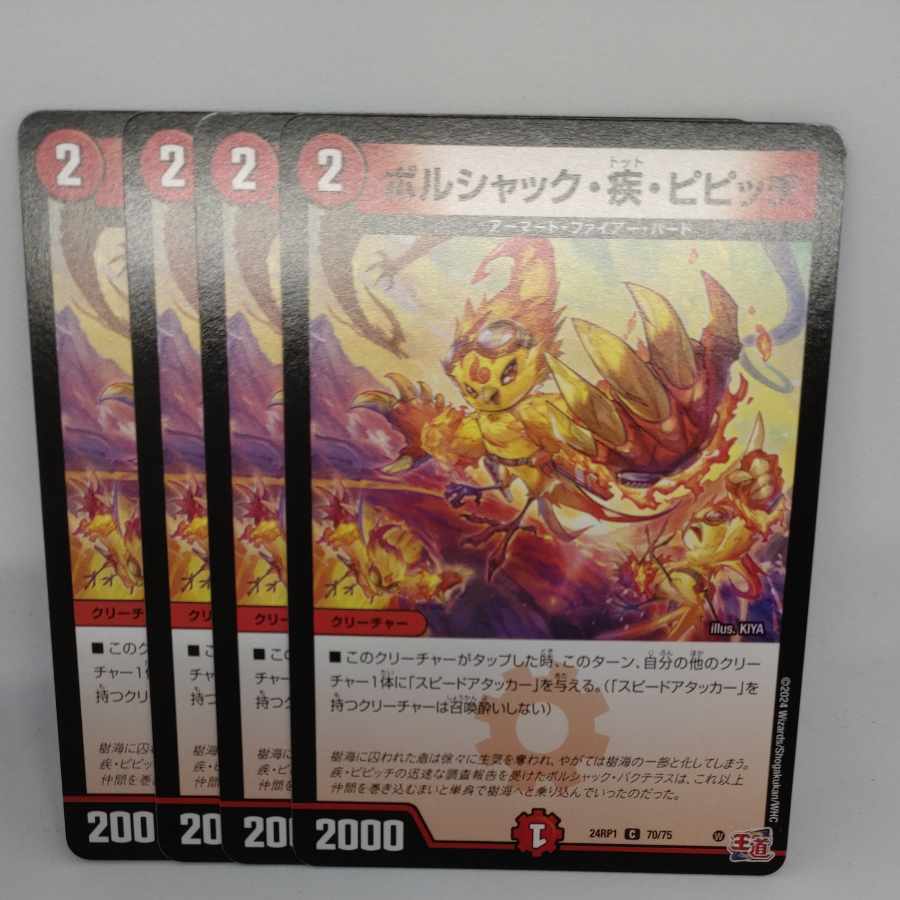 ボルシャック・疾・ピピッチ C 70/75